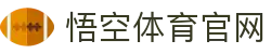 悟空·(中国)体育官方网站-WOKONG SPORTS